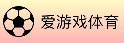 爱游戏体育 Logo